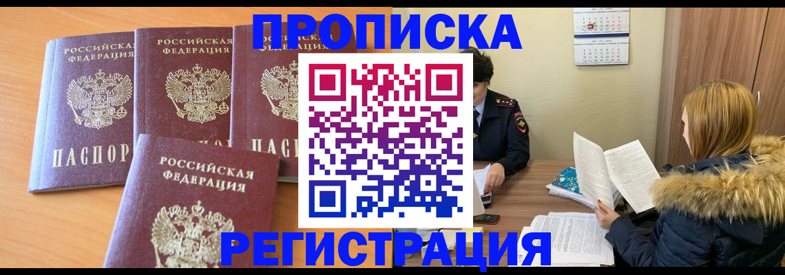 прописка для школы в Заречном