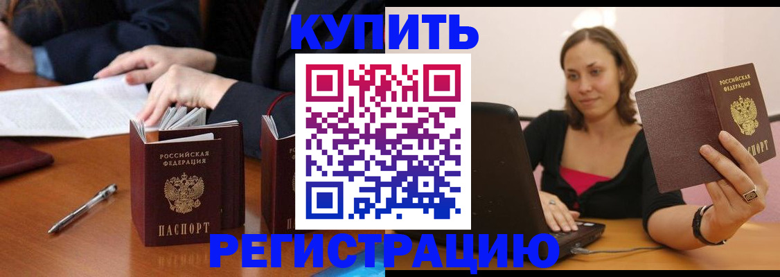 временная регистрация для всех в Заречном